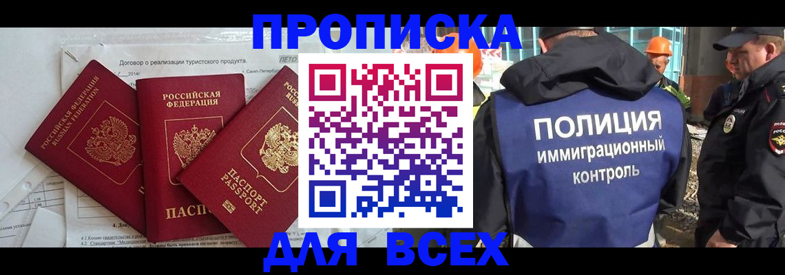 прописка регистрация в Рославле